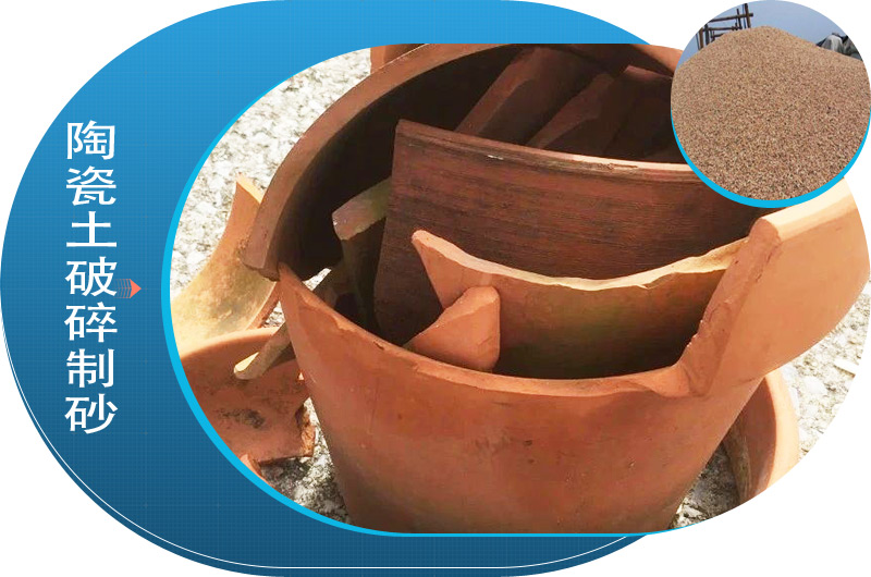 时产200吨陶瓷土加工设备，破碎、制砂都需要哪些？